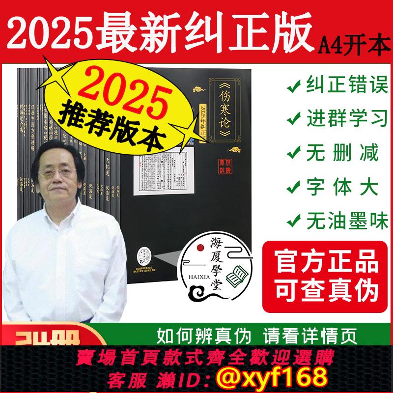 {可打統編 保固一年}【2025糾正版】倪海廈中醫書籍全套天紀人紀15和24冊A4傷寒論針灸
