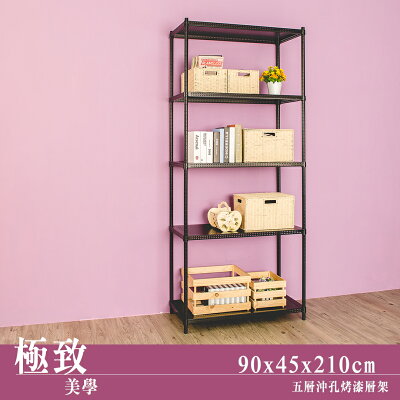 層架/儲藏架/鞋架 極致美學 90x45x210cm 五層沖孔烤漆黑收納層架 dayneeds
