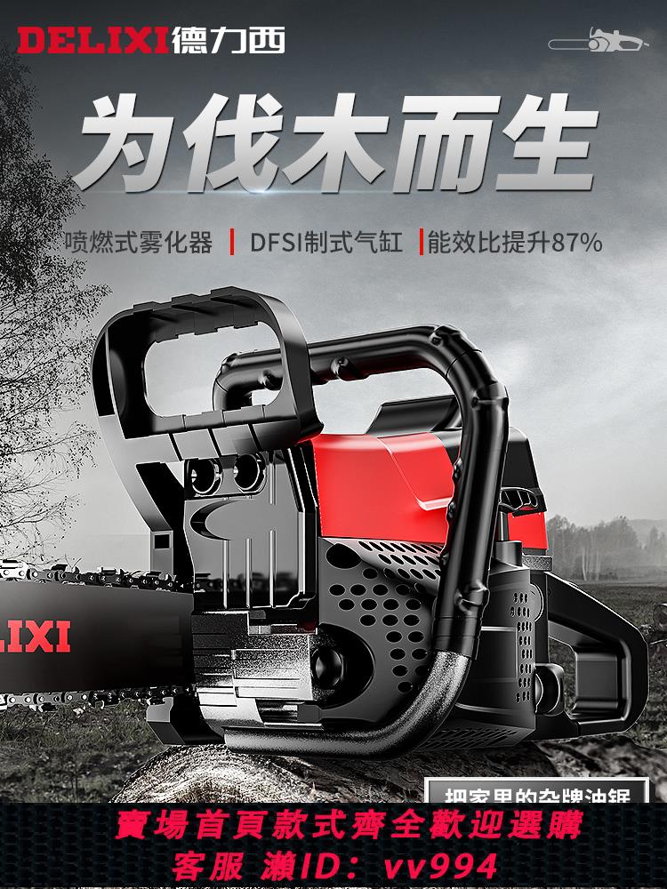 【買它！工具套裝】德力西電鋸汽油鋸伐木鋸電鏈鋸小型家用鋸柴木工電動鏈條鋸樹神器