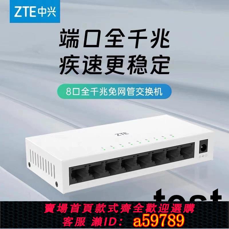 【臺灣公司 可打統編】ZTE中興鋼殼千兆交換機5口8口網路網線分線器分流集線器監控宿舍家用路由網口交換器分線器分網口一分二幾