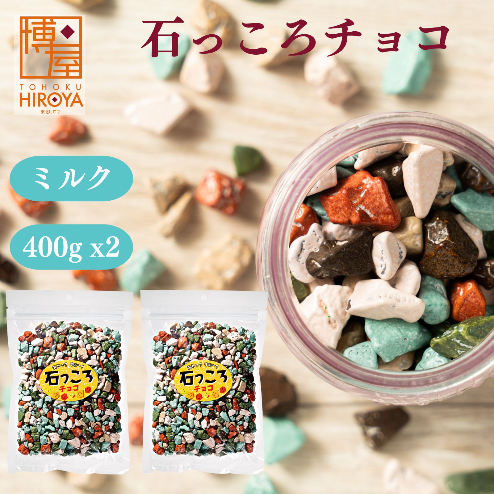 博屋 石頭巧克力 800g (400g x 2袋) 夾鏈袋裝 常溫保存 日本必買 | 日本樂天熱銷