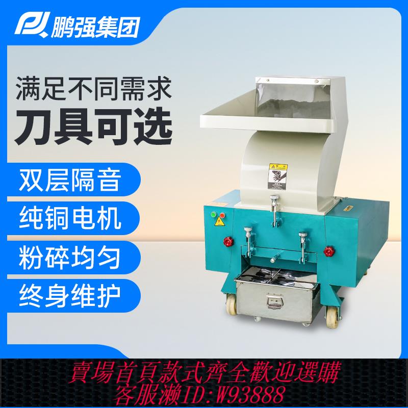 {臺灣公司貨 可打統編}工業強力塑膠粉碎機邊小型多功能低噪音高速大容量大型打料破碎機