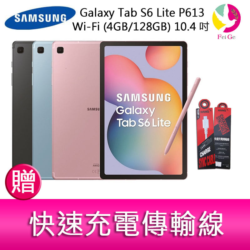 領券折三百】 三星SAMSUNG Galaxy Tab S6 Lite P613 Wi-Fi (4GB/128GB