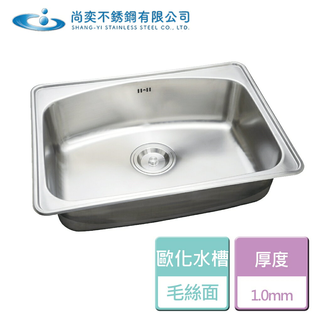 【尚奕】SE-102-0 歐化單池系列 (圓弧) - 本商品不含安裝