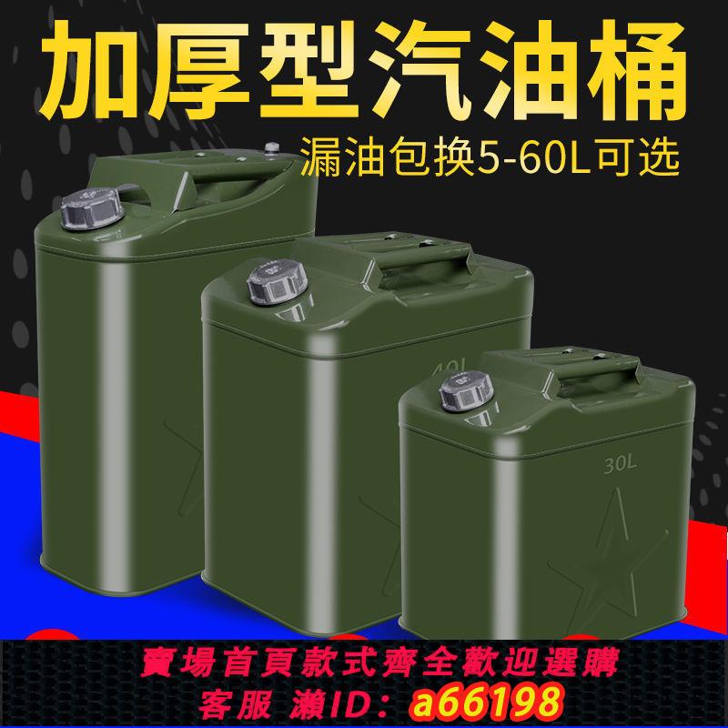 【臺灣公司 可開發票】加厚汽油桶鐵油桶30升20升10升5L柴油桶加油壺汽車摩托車備用油箱