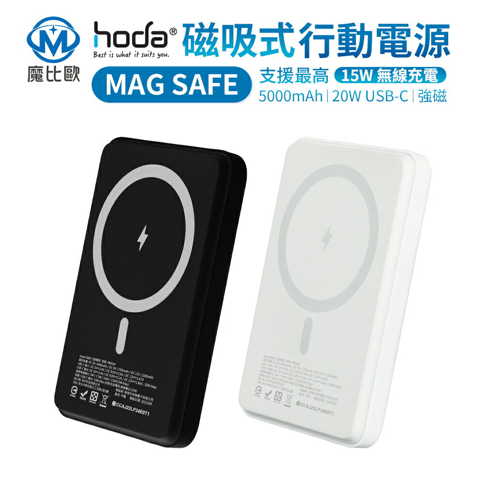 hoda 5000mAh magsafe 行動電源 支援 磁吸充電
