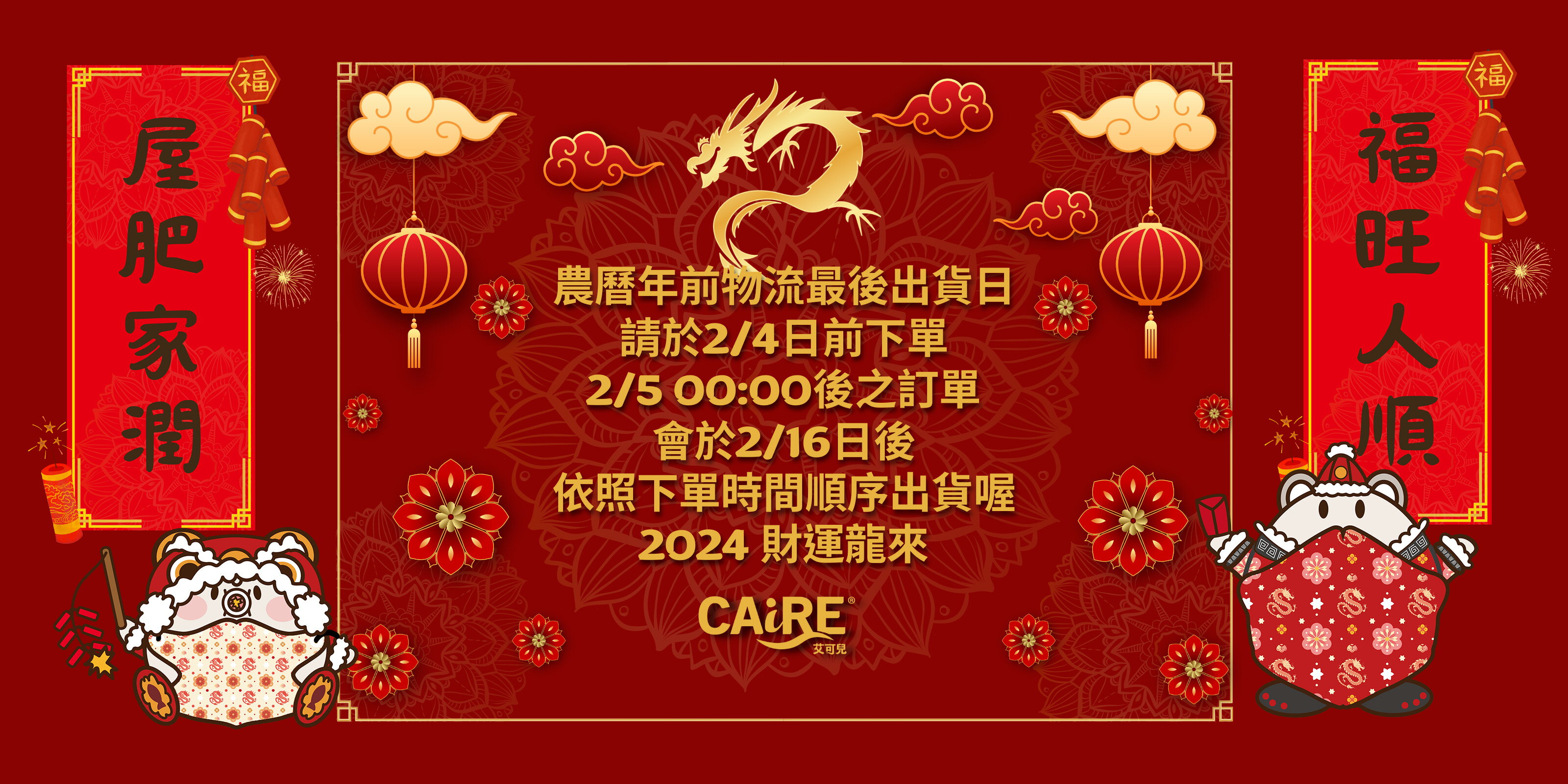 CAiRE艾可兒 - 限時優惠好康折扣