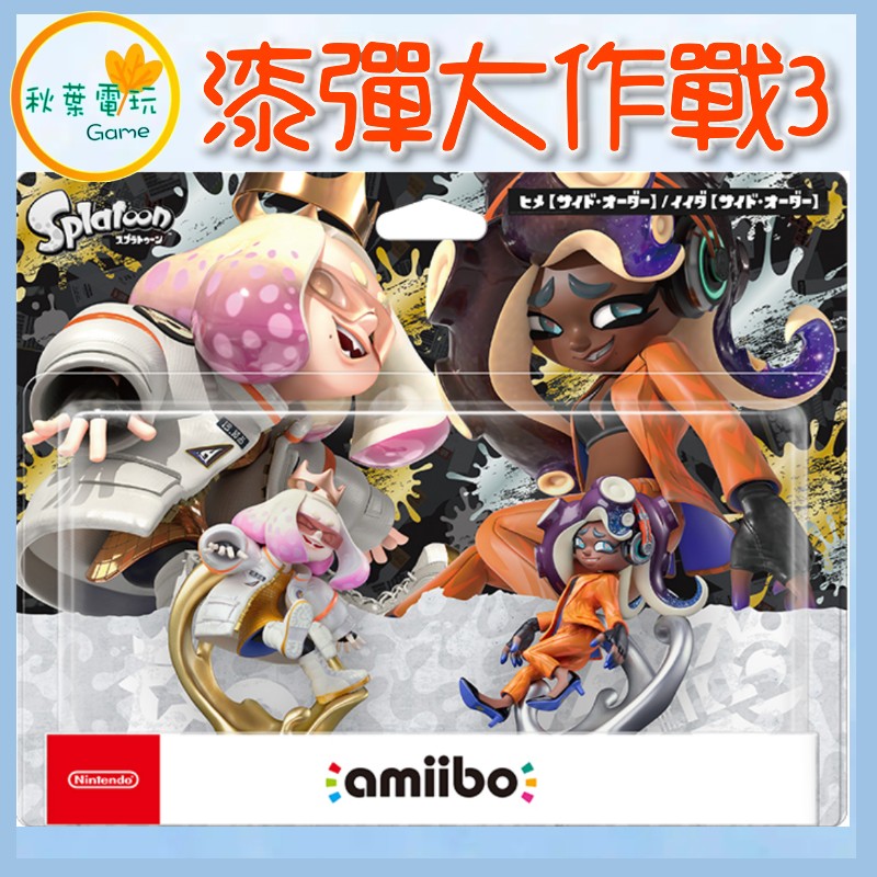 ●秋葉電玩● NS Amiibo 新款 飯田 小姬 觸手組合 斯普拉遁3 漆彈大作戰系列