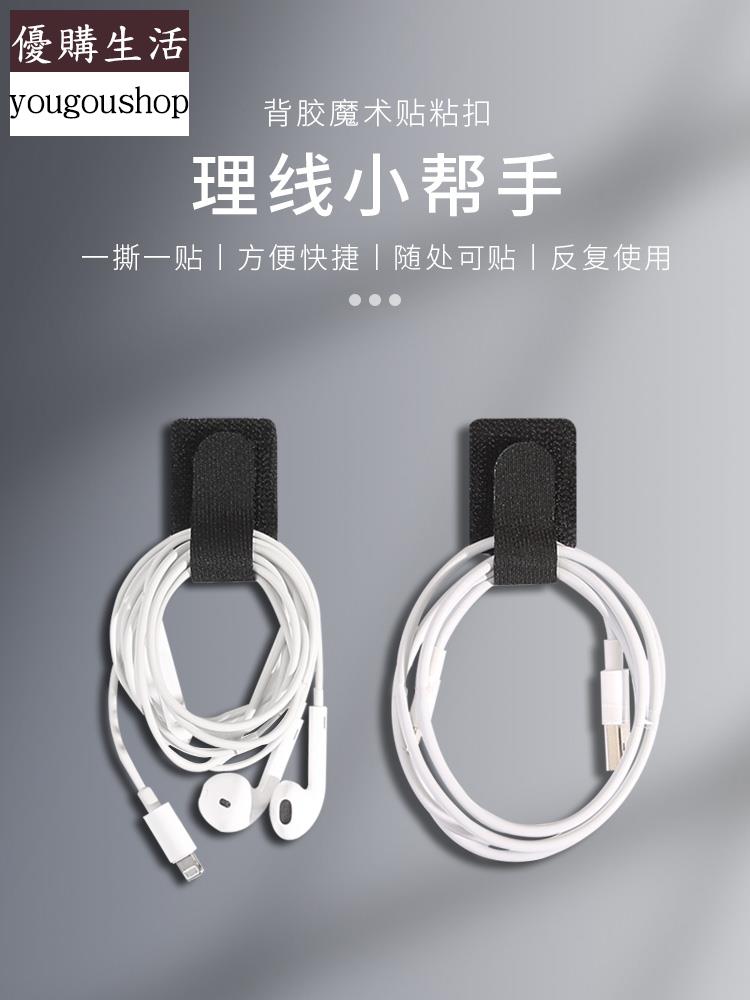 優購生活~背膠魔術貼綁線帶理線器自粘捆線扎帶電線固定粘扣數據線束線卡扣可拆卸 萬能扣 延長扣 牛仔褲 釦子 伸縮式 可調節 免縫鈕扣 釦子 鈕扣