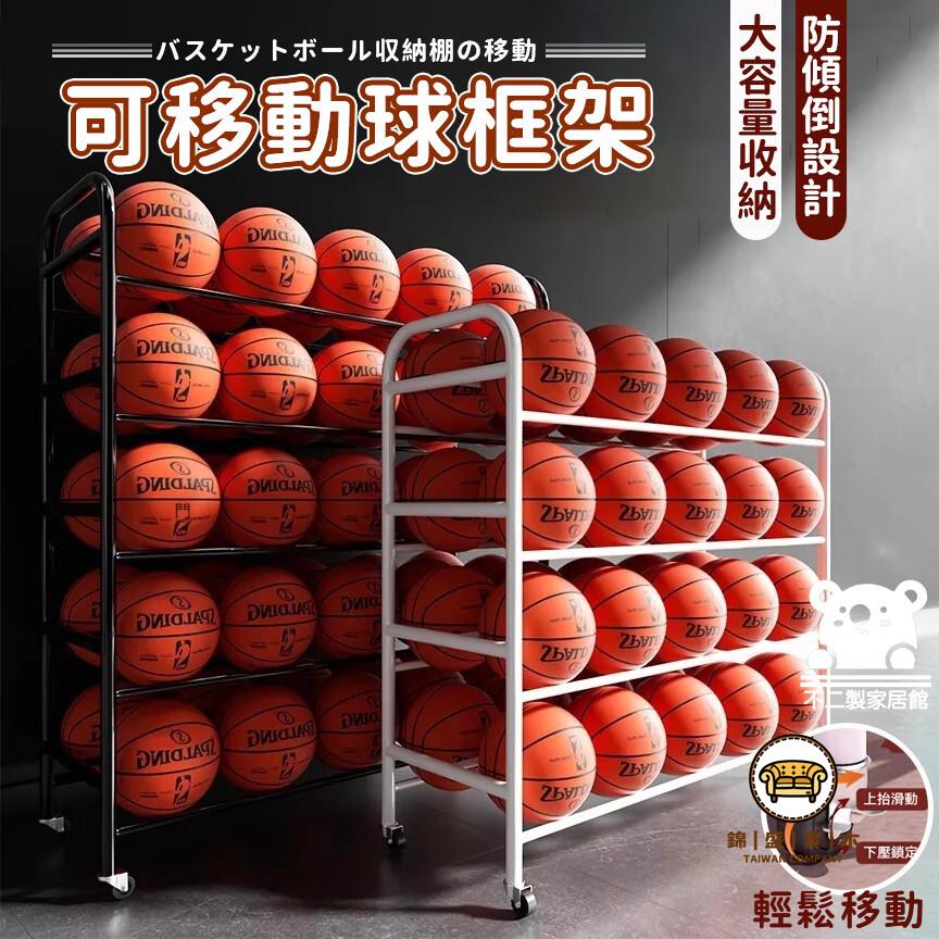 可開發票 工廠現貨 【移動球框架 免運】訓練置球架 推車籃球架 小推車排球架 球類收納架 籃球收納架 戶外接球架 移動置球架特惠/全館折扣 售後保障 j547