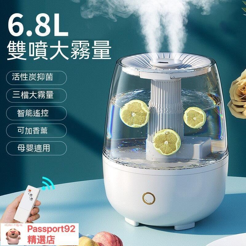 【全球優品匯】6.8L雙噴加濕 器 香薰機 水氧 機 香氛機 大容量加濕 機 靜音加濕 器 噴霧機 凈化空氣機加濕 器
