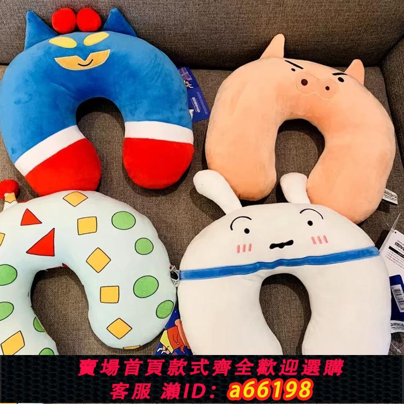 【臺灣公司 可開發票】日系可愛卡通蠟筆小新U型枕頸椎枕旅行便攜午休靠枕護頸枕少女心