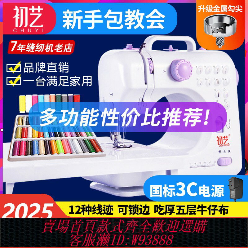 {臺灣公司貨 可打統編}初藝505A縫紉機家用電動多功能吃厚鎖邊迷你帶鎖邊臺式2024新升級