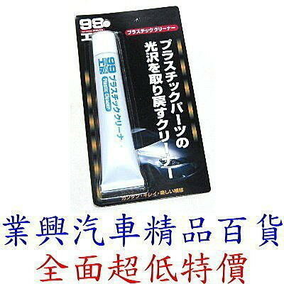 SOFT 99 塑膠製品清潔劑 (99-B733)【業興汽車精品百貨】