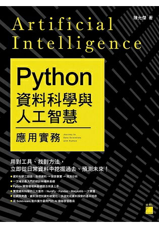 Python資料科學與人工智慧應用實務 | 拾書所