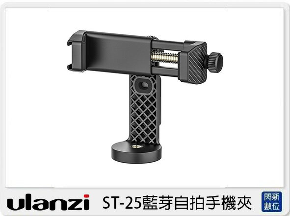 Ulanzi ST-25 藍芽 冷靴座 手機夾(ST25，公司貨)附藍芽遙控器【APP下單4%點數回饋】