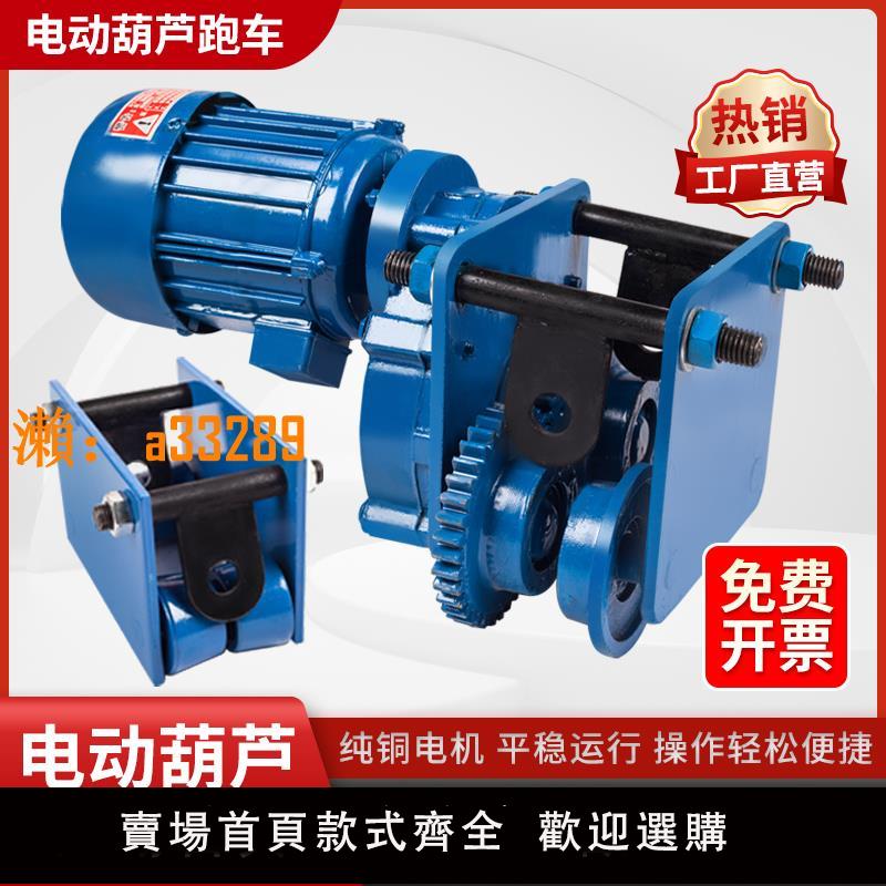 【保固兩年】微型電動葫蘆220V連體小型吊機帶跑車家用移動式行車行吊起重吊機