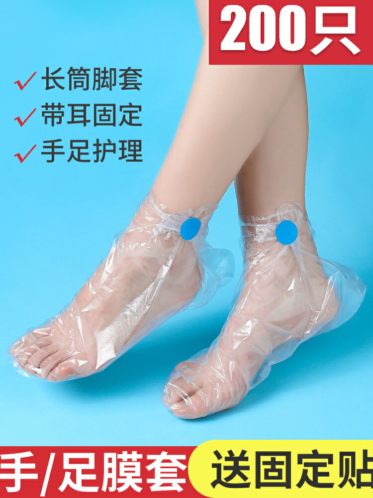 一次性腳膜套塑膠手膜泡腳試鞋套防水透明袋長筒足套鞋套通用腳套