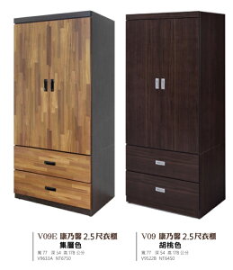 【尚品家具】GF-V09 康乃馨 胡桃2.5尺衣櫃~另有雪松、橡木、雙色~