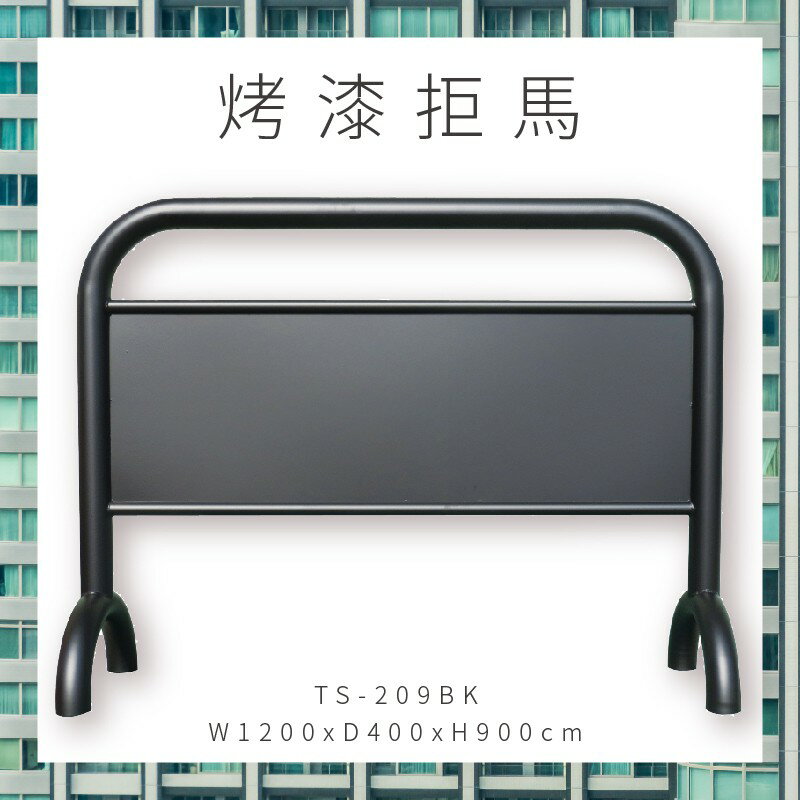 有效通告！TS-209BK 黑色烤漆拒馬看板 立牌 告示牌 告示架 標示牌 指示牌 活動廣告看板 門口 醫院 停車