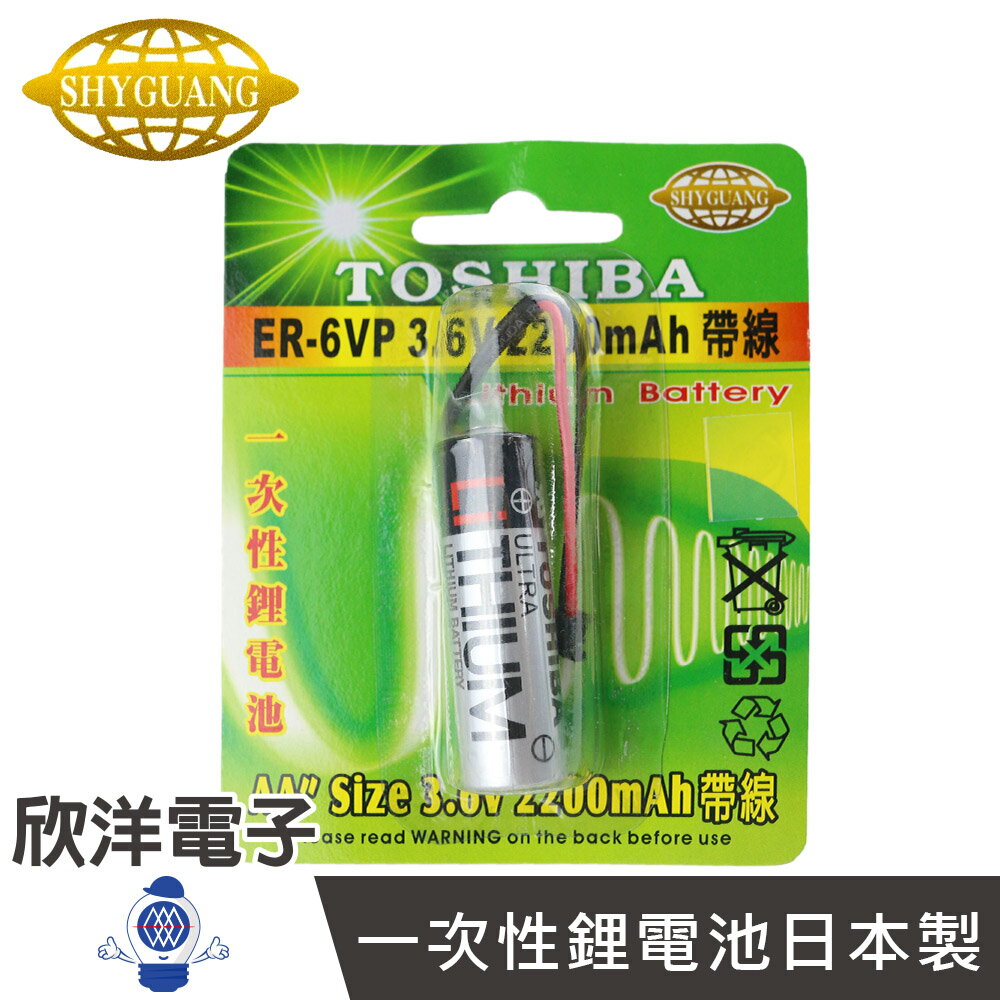 ※ 欣洋電子 ※ TOSHIBA 一次性鋰電池AA (ER-6VP) ER6V系列 3.6V/2200mAh 日本製/帶線