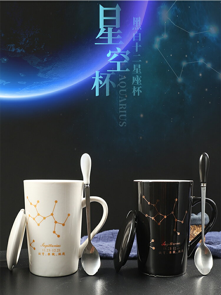 陶瓷杯子馬克杯帶蓋勺星座杯水杯家用辦公情侶杯早餐杯咖啡杯可愛