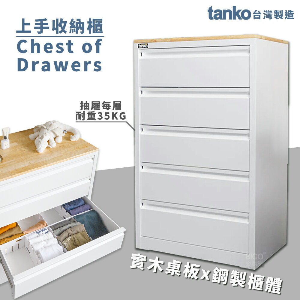 臺灣製造 天鋼 上手收納櫃 HAA-715W HAA-915W 五斗櫃 抽屜收納櫃 抽屜衣櫃 抽屜櫃 收納櫃 衣櫃