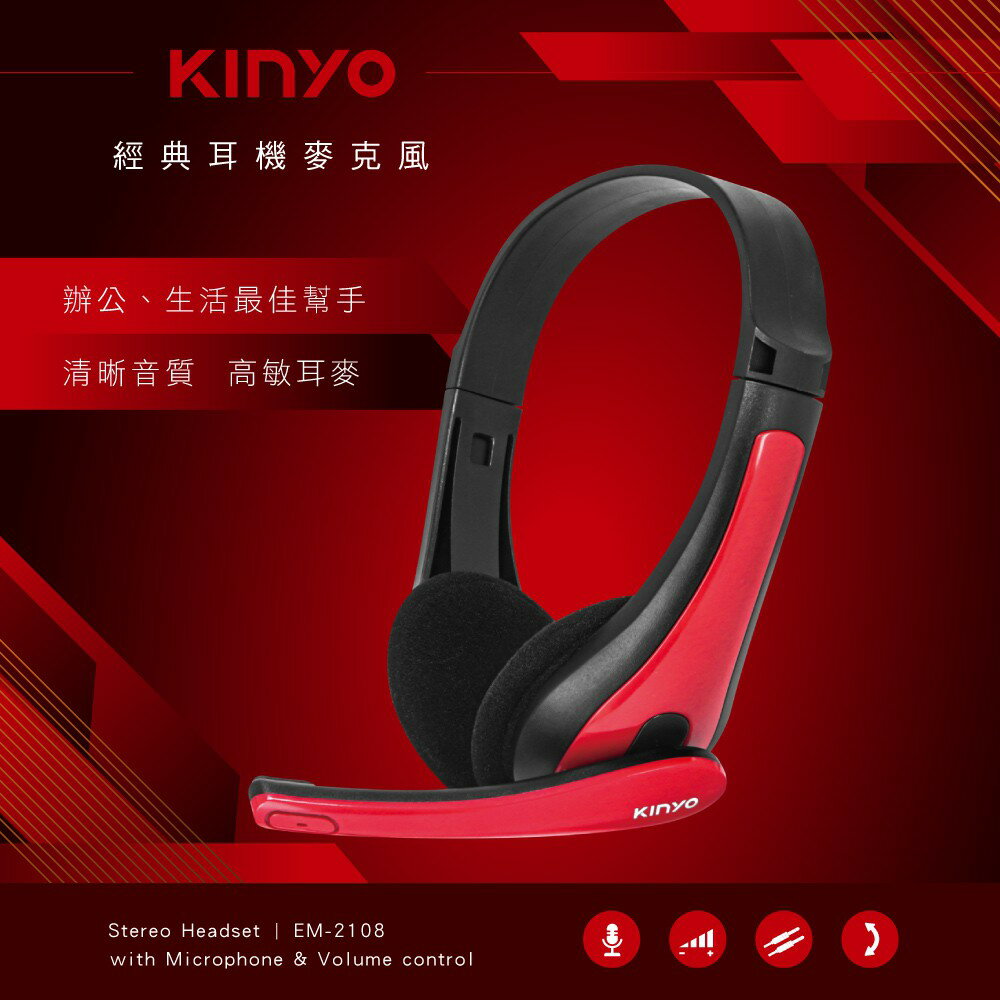 《 Chara 微百貨 》 KINYO 耐嘉 經典 耳機 麥克風 EM-2108 有線 耳麥 耳罩式 團購 批發