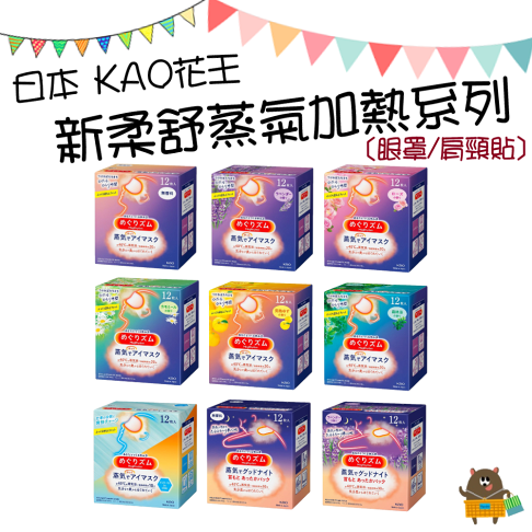 日本KAO花王2023最新版新柔舒蒸氣眼罩晚安肩頸貼熱敷眼罩花王眼罩盒裝12枚無香薰衣草香薄荷| 大丸子Maruko愛買樂園| 日本Kao花王2023最新版新柔舒蒸氣眼罩晚安肩頸貼熱敷眼罩花王眼罩盒裝12枚無香薰衣草香薄荷| 大丸子Maruko愛買樂園|
