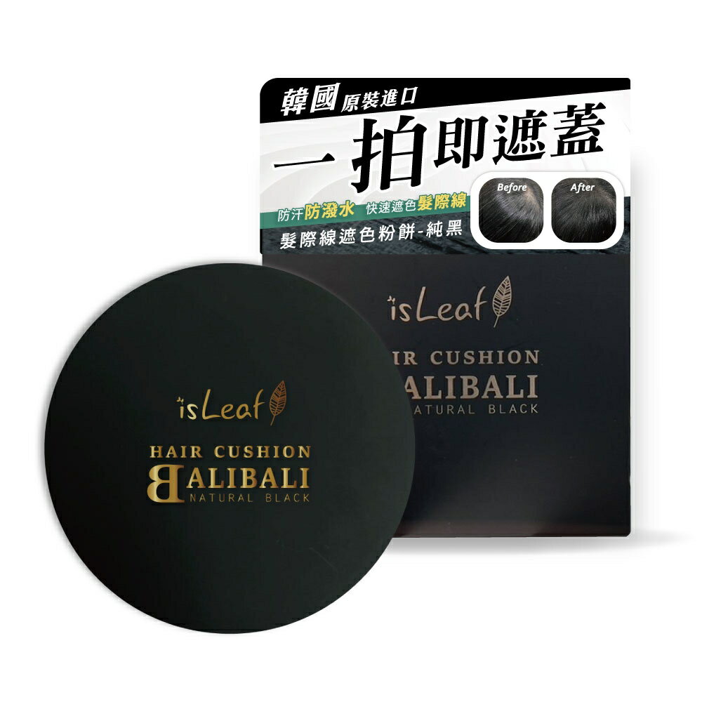 韓國isLeaf 髮際線遮色粉餅-純黑14g【居家生活便利購】