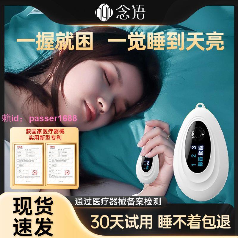 智慧手握睡眠儀安神睡覺助眠神器促進中老年深度睡眠改善嚴重失眠