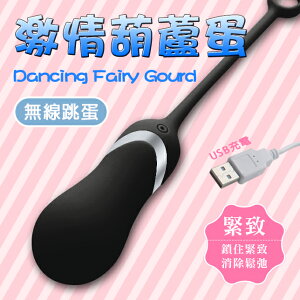 幸福10頻 USB無線葫蘆型跳蛋-黑【本商品含有兒少不宜內容】