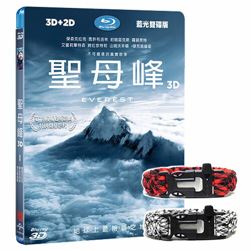 限量多功能求生手環+聖母峰平裝雙碟藍光 Everest (3D+2D)