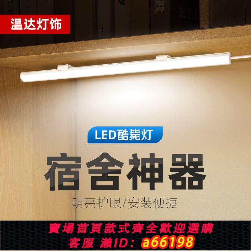 【臺灣公司 可開發票】大學生宿舍燈管led護眼臺燈學習寢室書桌USB臥室床頭燈閱讀酷斃燈