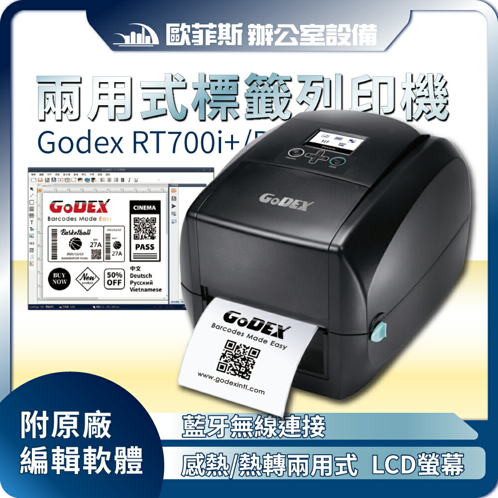 GoDEX RT700i+ RT730i+ USB網路 熱感/熱轉兩用標籤條碼列印機 可連接蔬果電子秤 無線藍芽模組另購