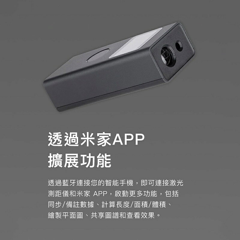 強強滾生活 小米-米家智能激光測距儀 工具 5