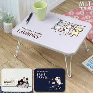 外銷日本 NEKO可愛日式小摺疊桌(3款) 和式桌 小茶几桌 床上桌 迷你折疊桌 貓折桌 台灣製 MIT｜宅貨