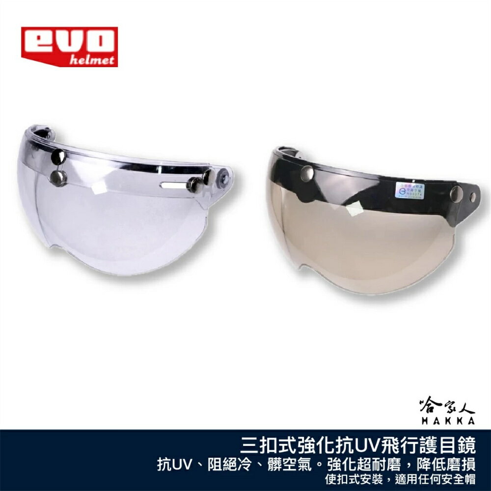 EVO 安全帽飛行鏡片 強化 抗uv 現貨 護目鏡 w鏡片 強化凸鏡 透明鏡片 抗UV 長鏡片 三釦式 鏡片 哈家人