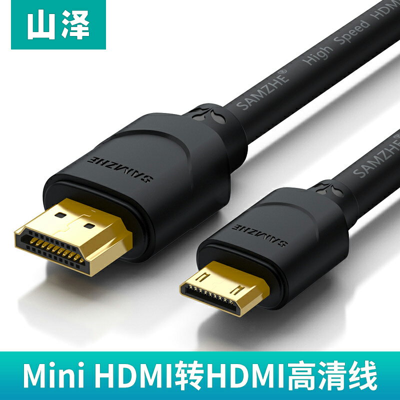 山澤 Mini hdmi轉hdmi線 平板電腦/攝像機/相機接電視迷你高清線