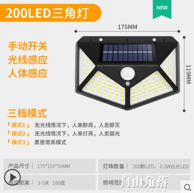 太陽能燈戶外燈家用庭院燈感應燈農村門口壁燈大功率欣蘭雅舍1214【摩可美家】