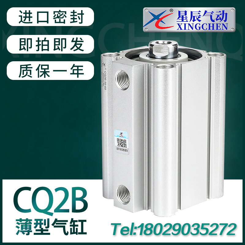 星辰氣動ACQ薄型氣缸CQ2B-50/80/100*63-15-20DX25D*35*40X75內牙