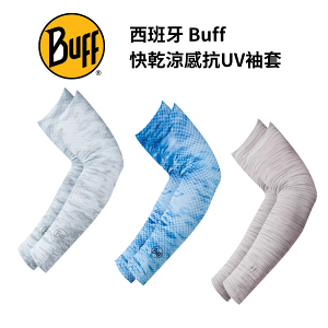 【BUFF】快乾涼感抗UV袖套