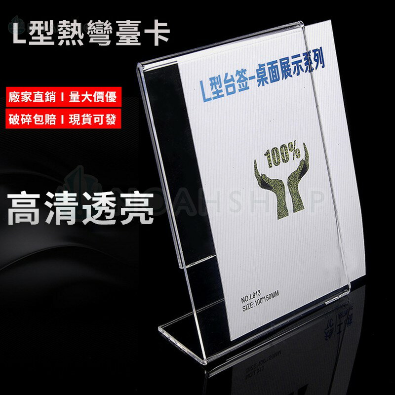 壓克力L型 桌面立牌 商品標價簽 價格標籤牌 超市價格展示牌
