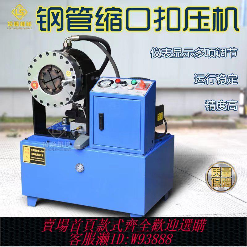 {最低價 公司貨}新款液壓鋼管縮管機全自動油管膠管扣壓機工地腳手架大棚管縮口機