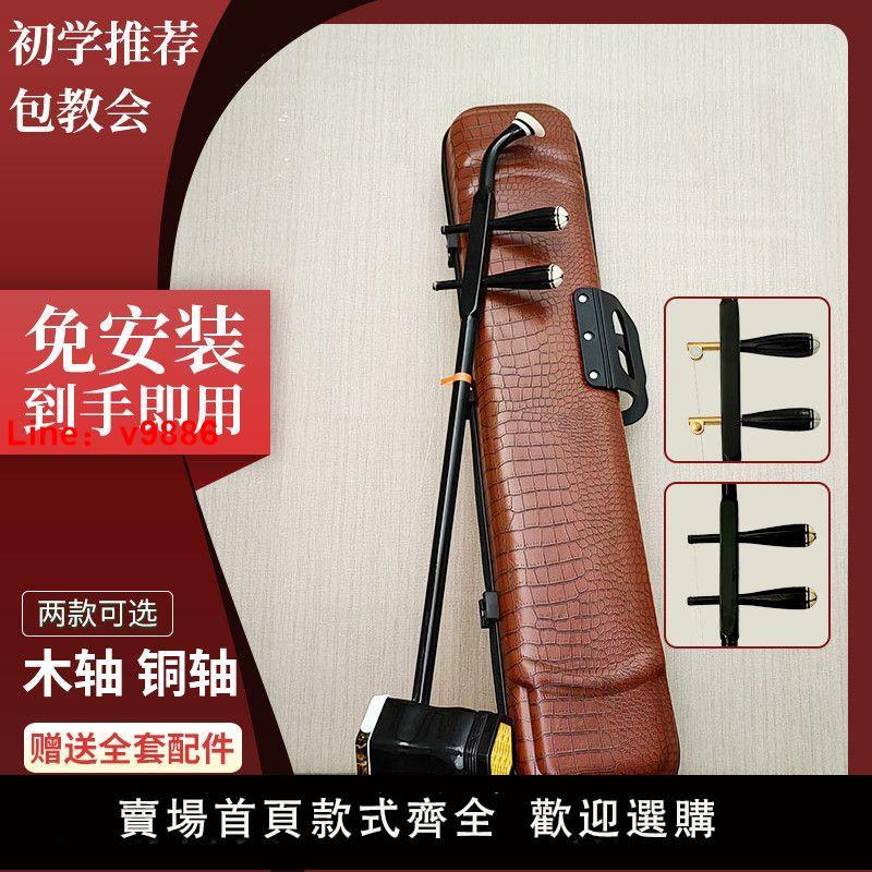 【臺灣公司 超低價】蘇州國際圓筒二胡樂器廠家直銷考級高檔二胡全套大音量初學兒童
