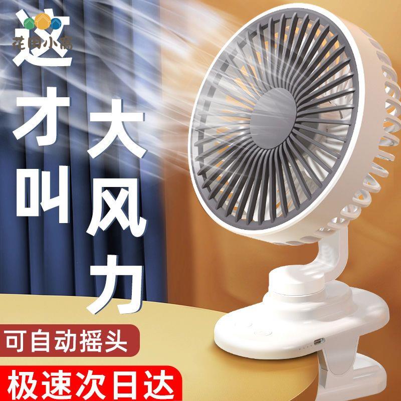 新款 2025小風扇 usb自動搖頭 風扇 插充電小型學生便攜式超靜音 夾扇 [PP0510023]