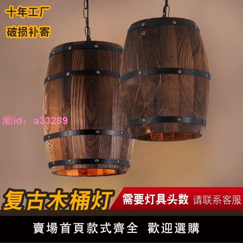 美式鄉村復古木桶餐廳酒吧咖啡廳木藝酒桶裝飾實木創意吊燈