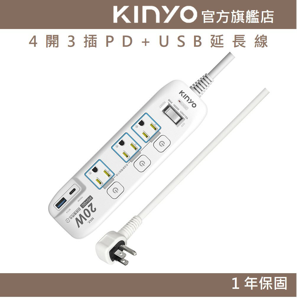 【KINYO】4開3插PD+USB延長線 (GIPD) 6呎/9呎