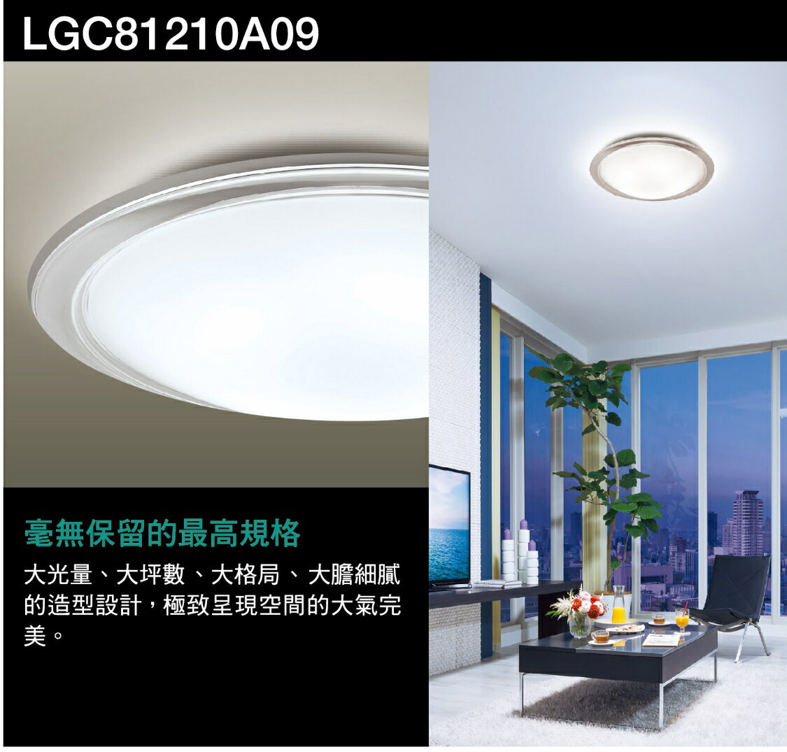 好時光～免運 國際牌70.6W LED LGC81210A09大光量（大氣）調光調色遙控 吸頂燈 適10坪 外框透明