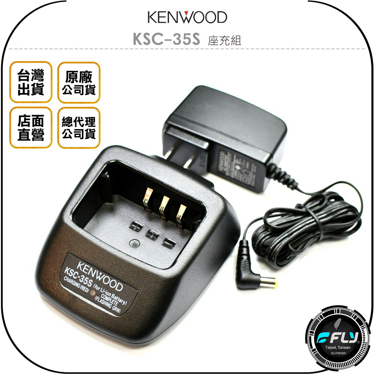 《飛翔無線3C》KENWOOD KSC-35S 座充組◉公司貨◉適用 NX-1200 NX-1300 KNB-45L